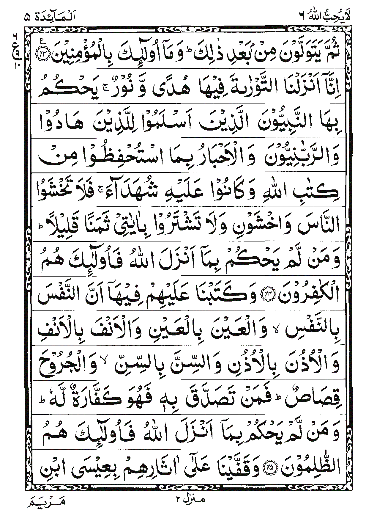 Surah Al-Ma'idah Page 13